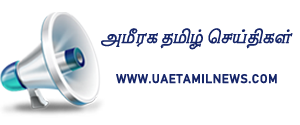 UAE Tamil News
